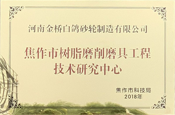 金橋白鴿技術(shù)研究中 心