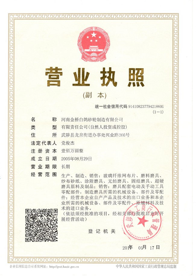 營(yíng)業(yè)執(zhí)照